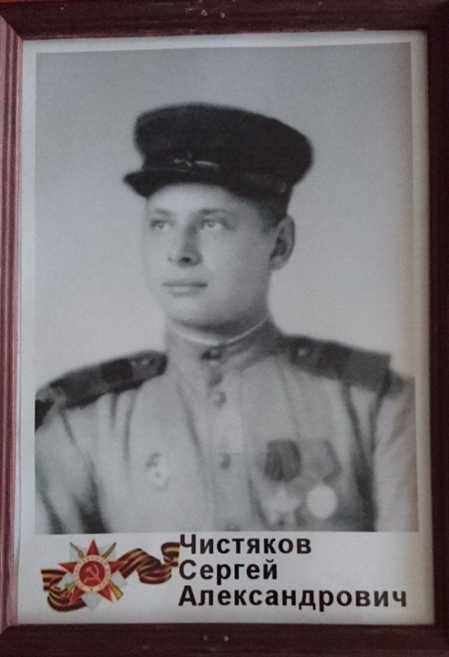 Чистяков Сергей Александрович