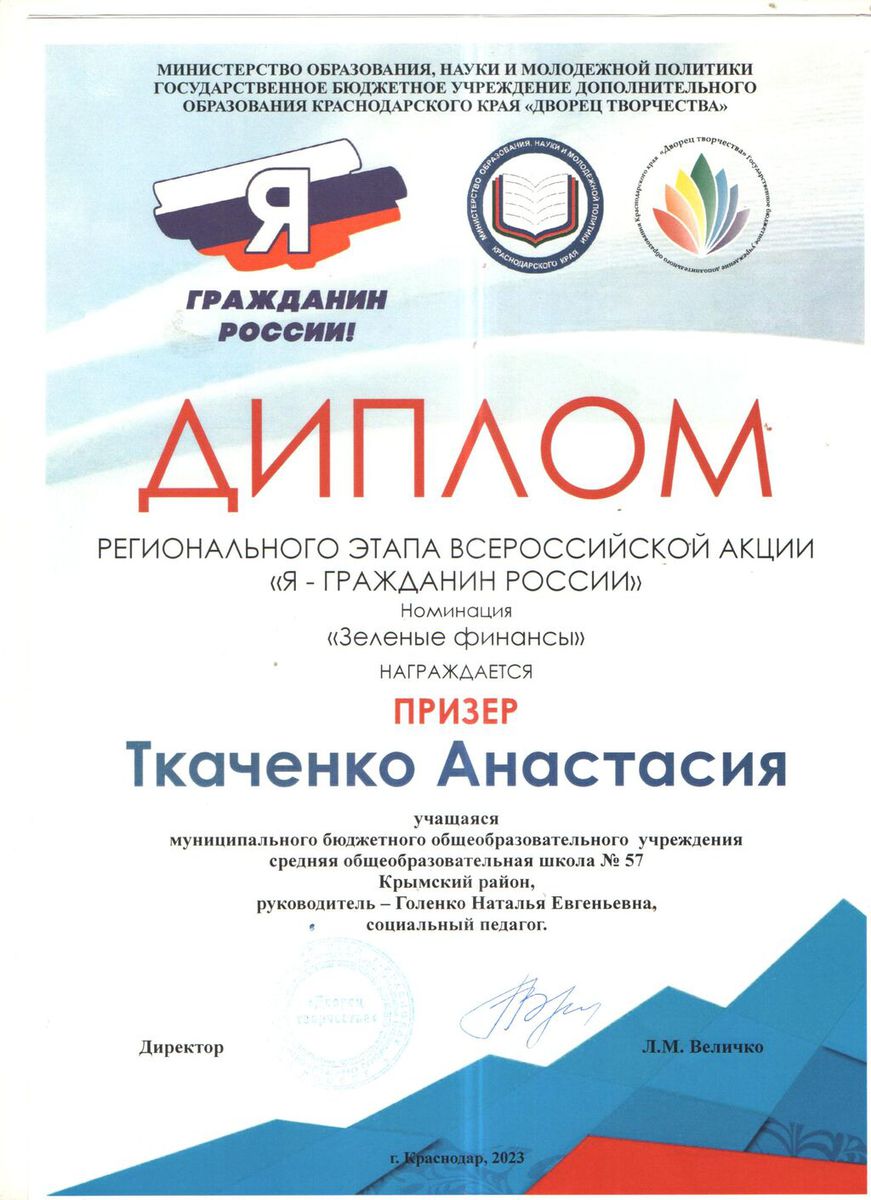 Ткаченко Анастасия  призер регионального этапа Всероссийской акции Я гражданин России 2023