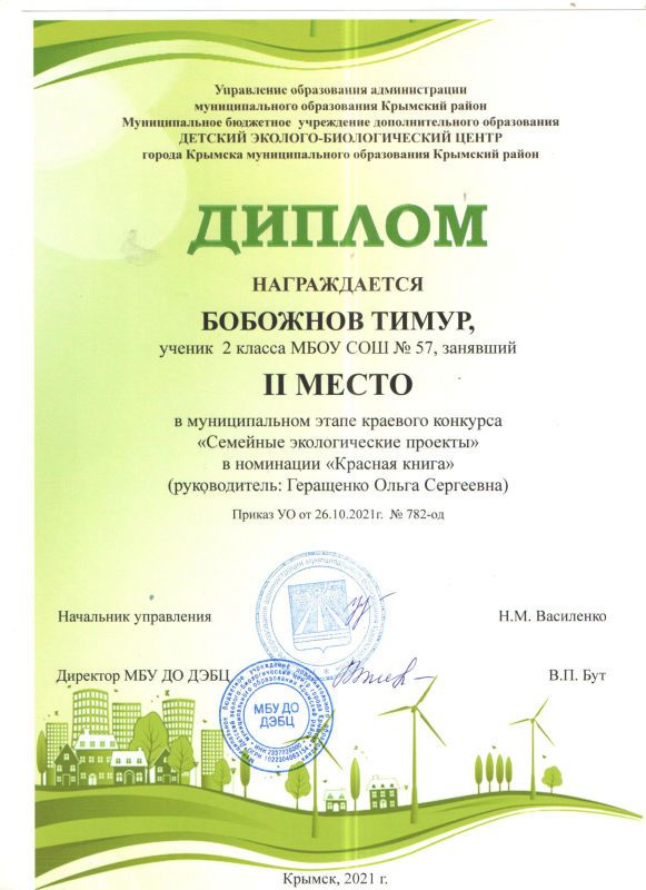 Бобожонов Тимур 2 место районный конкурс Семейные экологические проекты.jpg