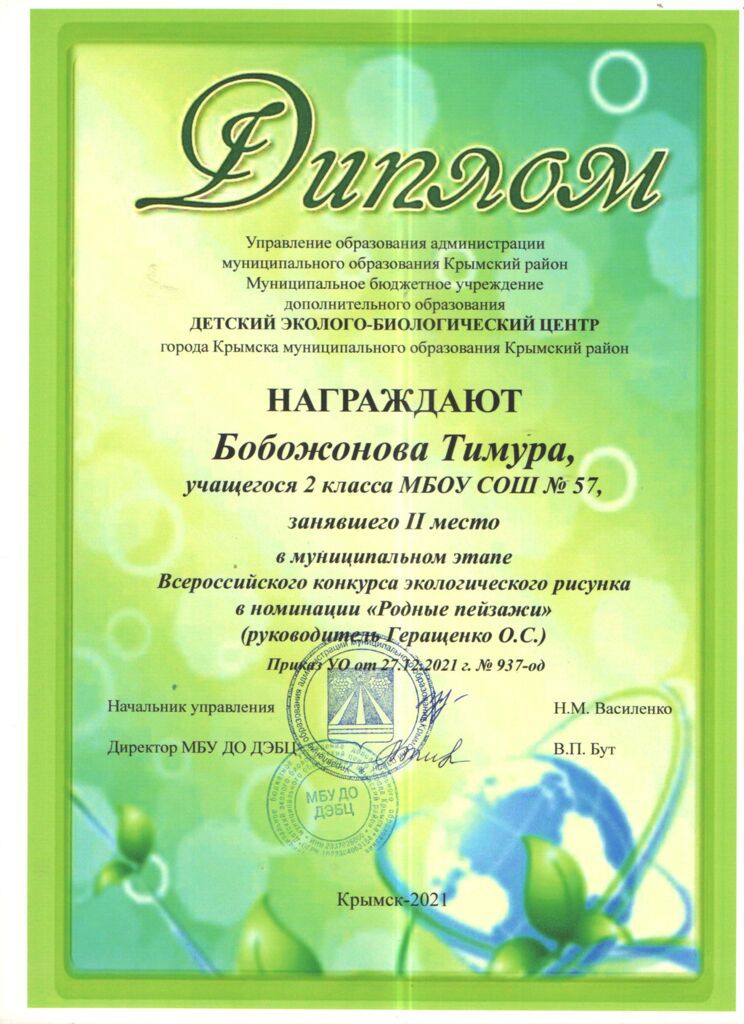 Бобожонов Тимур 2 место в районном конкурсе экологических рисунков.jpg