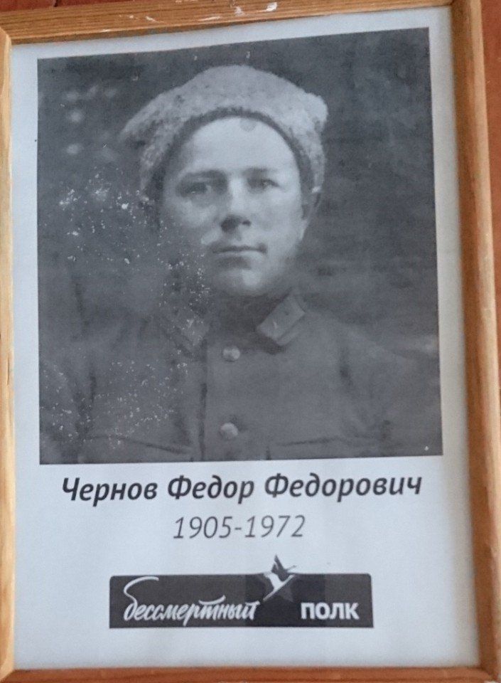 Чернов Фёдор Фёдорович