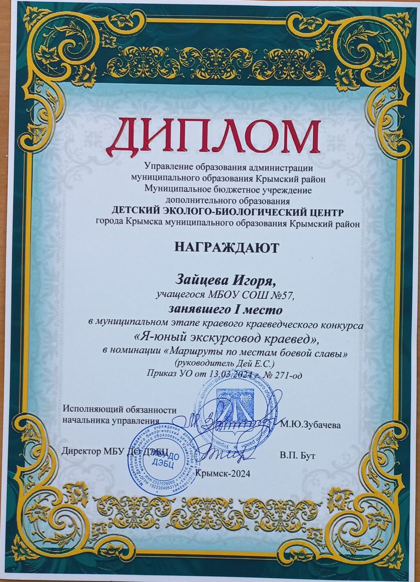 Диплом победителя Зайцев Игорь